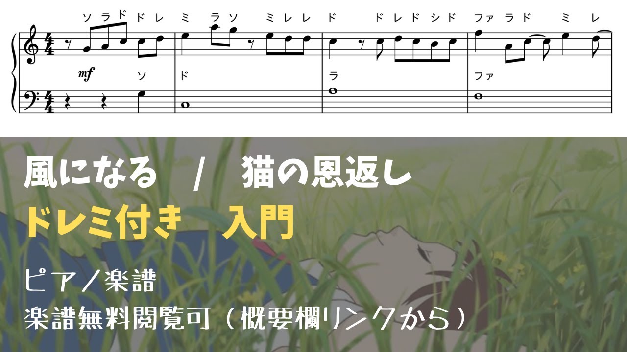 ドレミ付き無料楽譜】風になる Level.1【ピアノ入門】 - YouTube