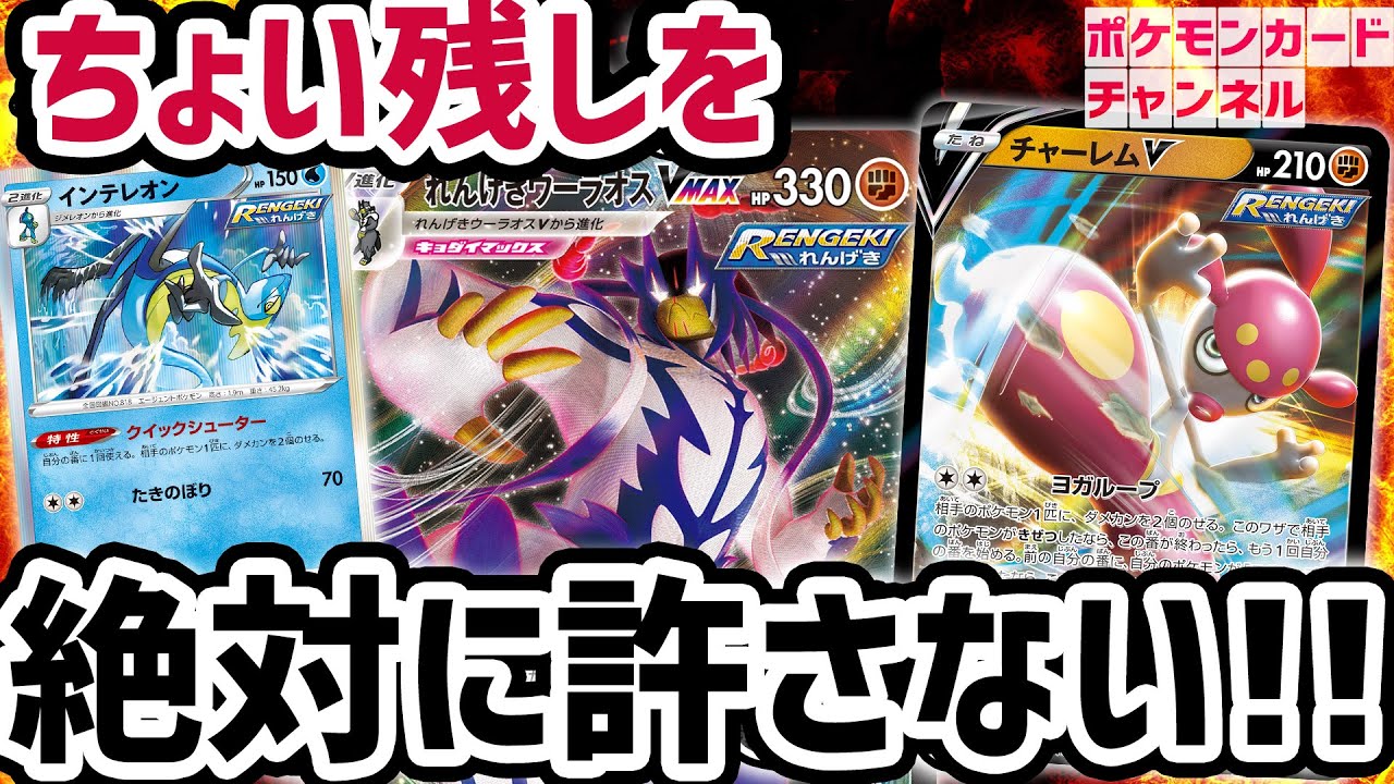 ポケカ対戦】正統強化で大会でも活躍しそう！？チャーレムV入りれんげ