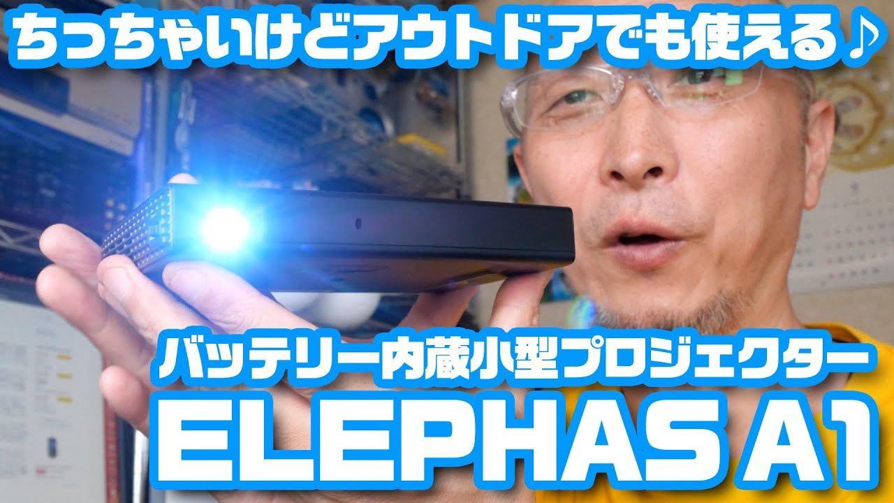 ちっちゃいけどアウトドアでも使える！バッテリー内蔵小型