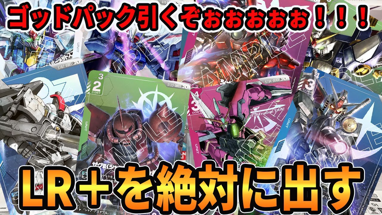 ガンダムカードゲーム】スタートデッキ大開封祭り！パラレル引いて