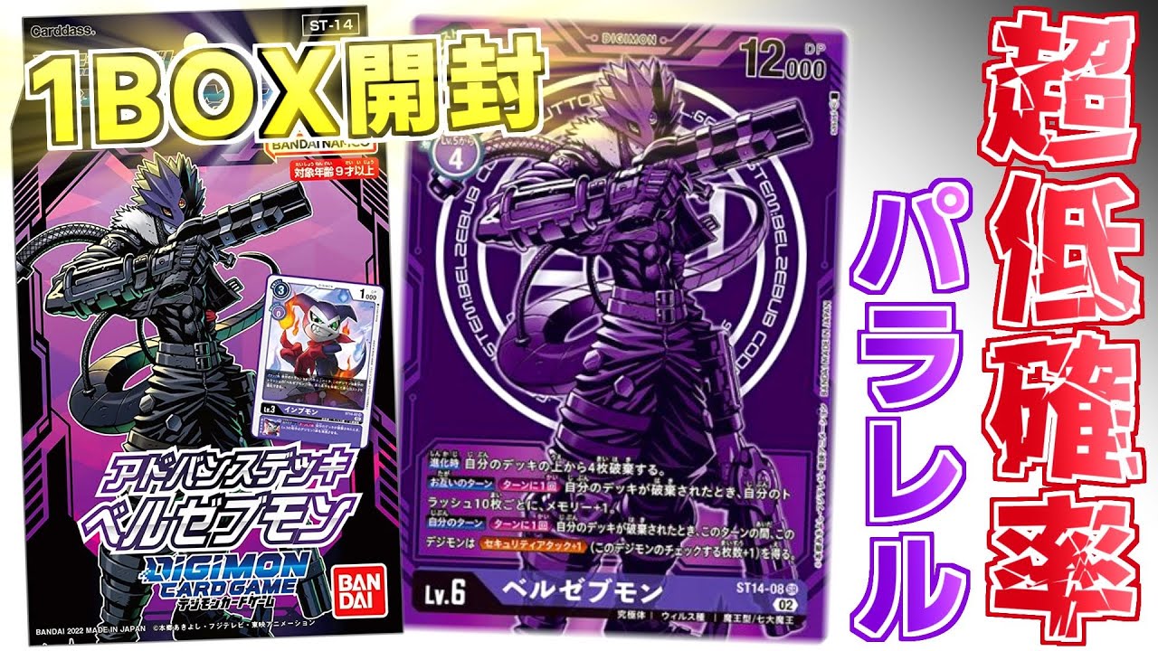 デジカ】1枚10万円超！？超絶レアのパラレルを狙ってST-14 アドバンス