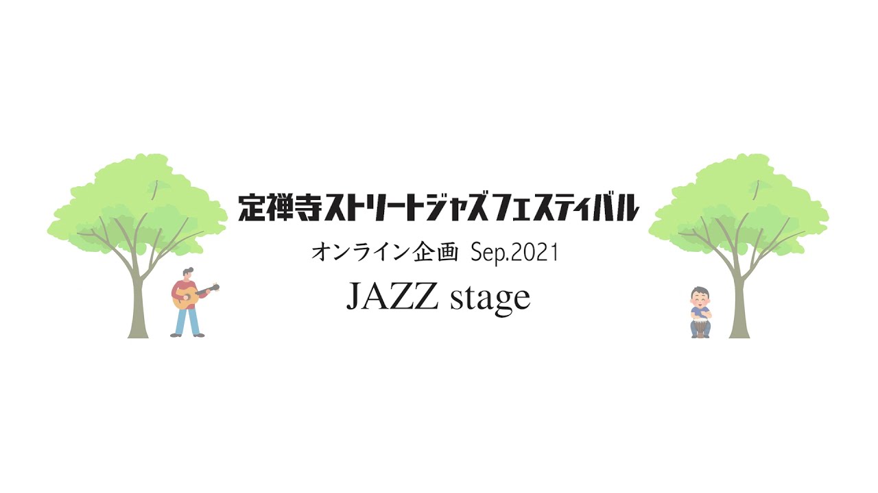 定禅寺ストリートジャズフェスティバル