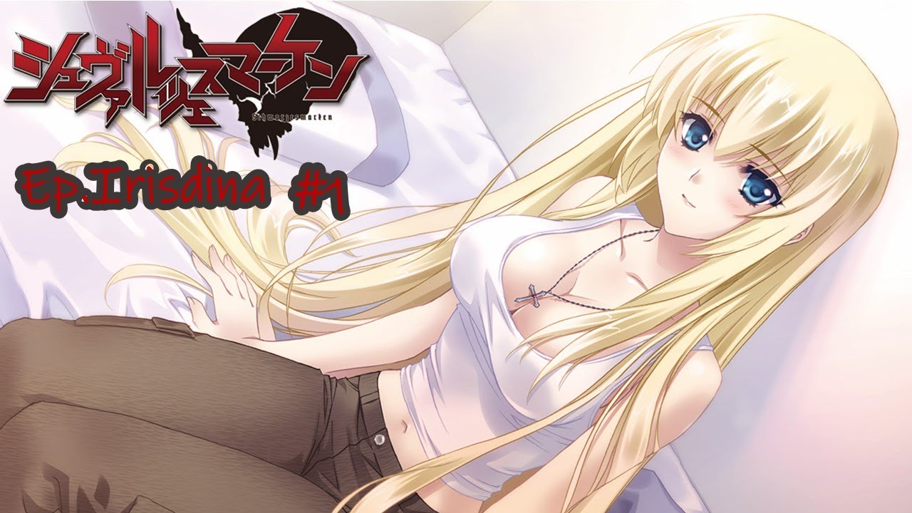 シュヴァルツェスマーケン～殉教者たち～ アイリスディーナルート