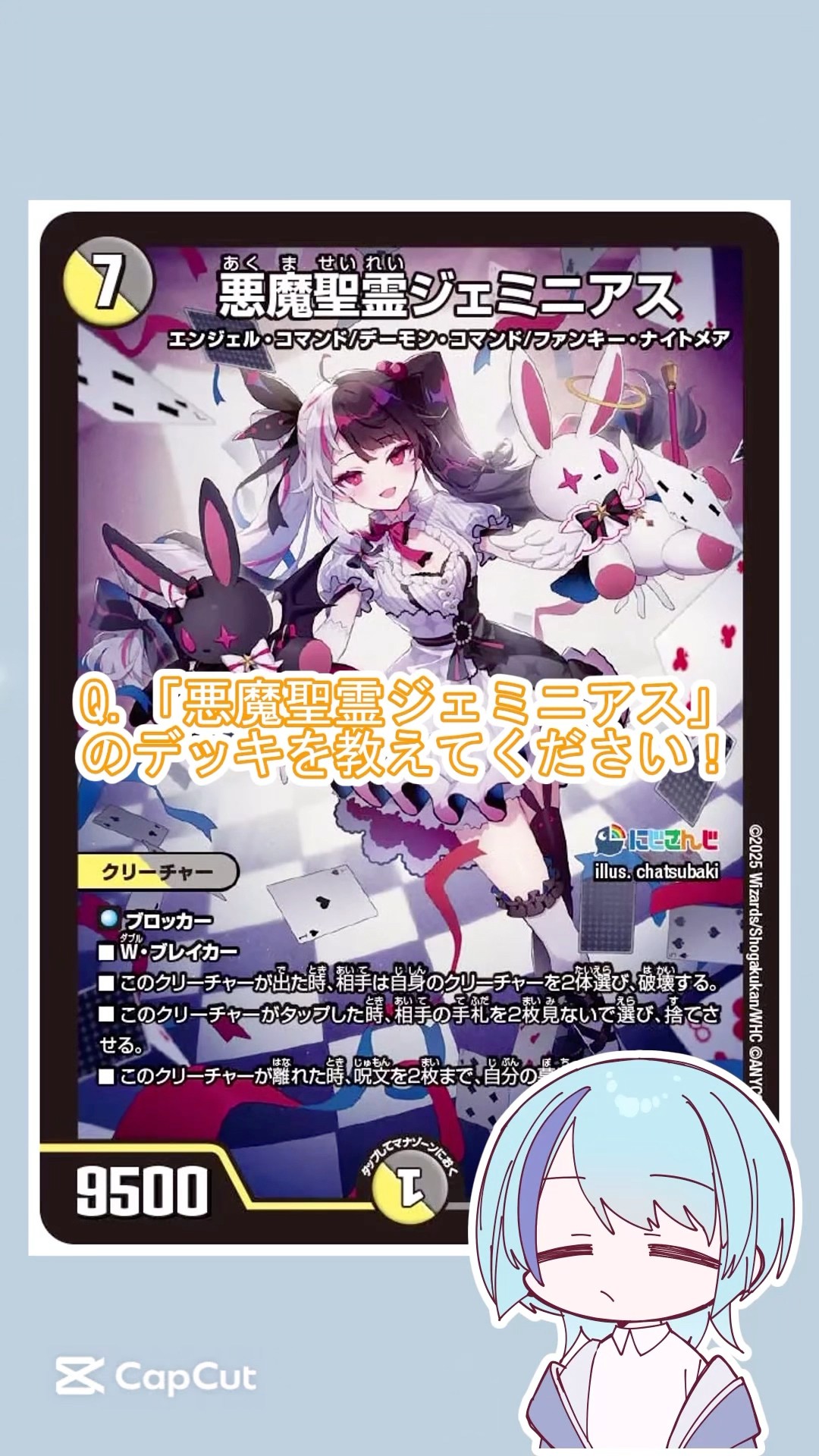 Q.｢悪魔聖霊ジェミニアス｣のデッキを教えて！#デュエルマスターズ