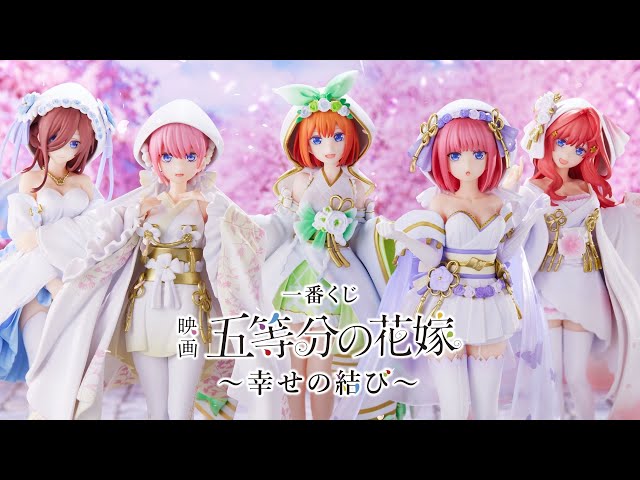 一番くじ 映画 五等分の花嫁 ～幸せの結び～ 商品紹介動画【2022年7月9