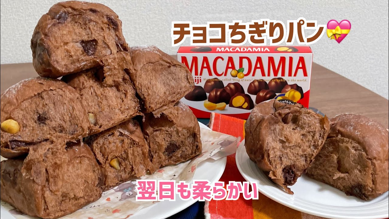 Kneading time 3 minutes / Super fluffy ♡ exquisite chocolate tear