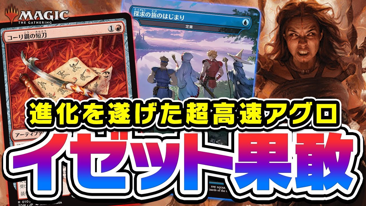 イゼット果敢 モダンデッキ紹介2025/10/19｜丸影＠MTGモダンやってます！