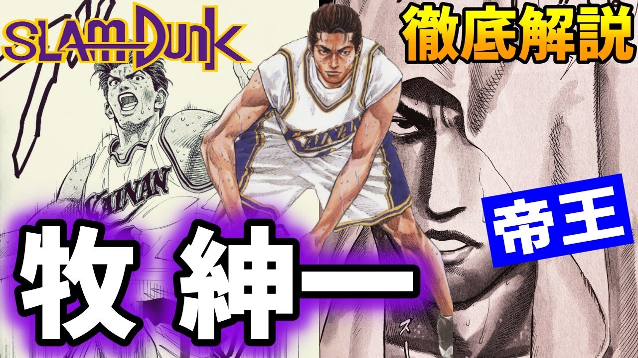 Character Description] Shinichi Maki, the undefeated leader of the