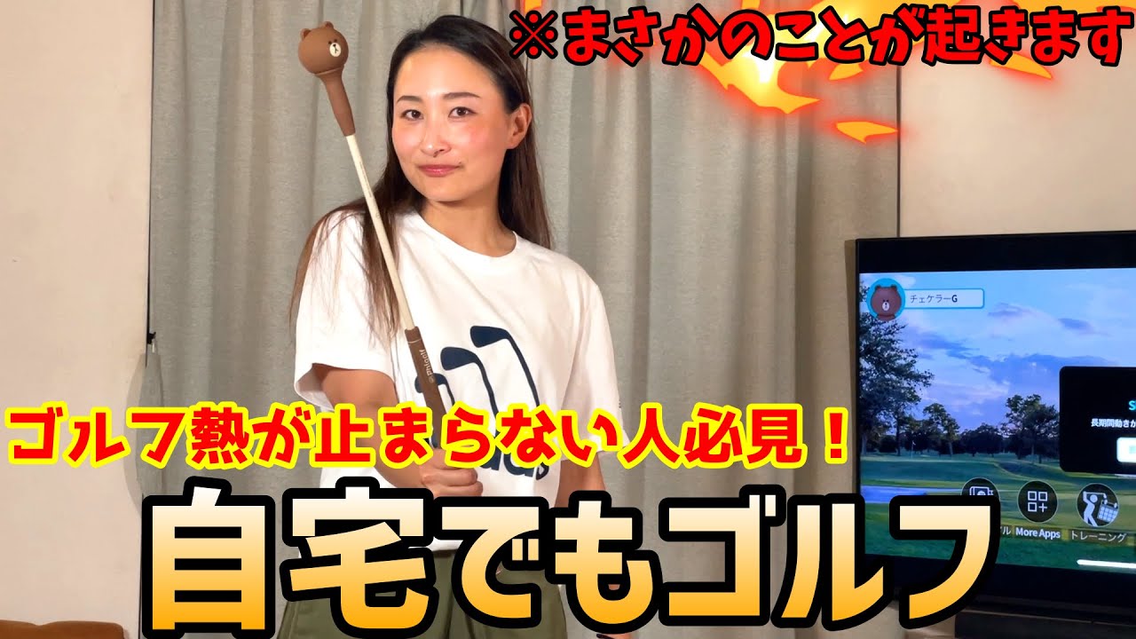 初心者でも誰でも楽しめるゴルフゲーム！※奇跡なことが起きます