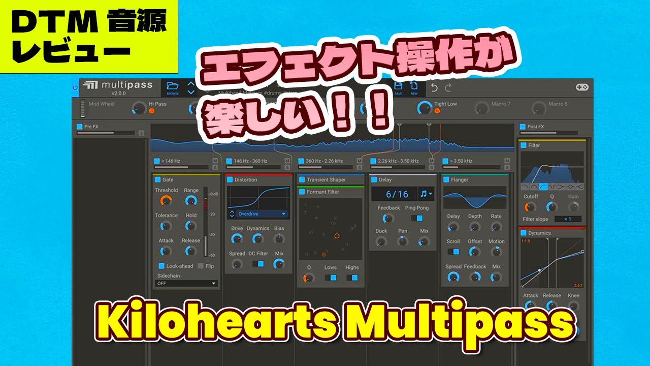 Kilohearts Multipass』 レビュー #DTM ⚡最大5バンドに切れてこだわっ