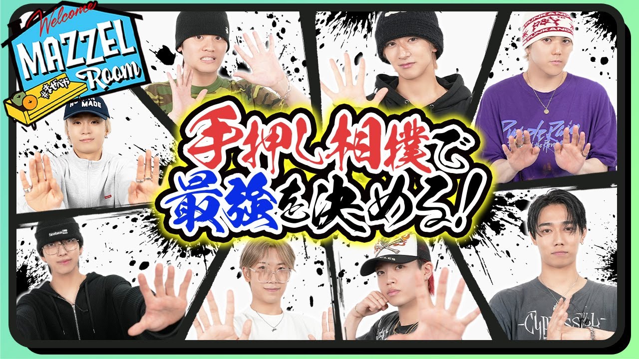 Ep.42 [Secret Moves!] Hand-Push Sumo No.1 Championship! [MAZZEL