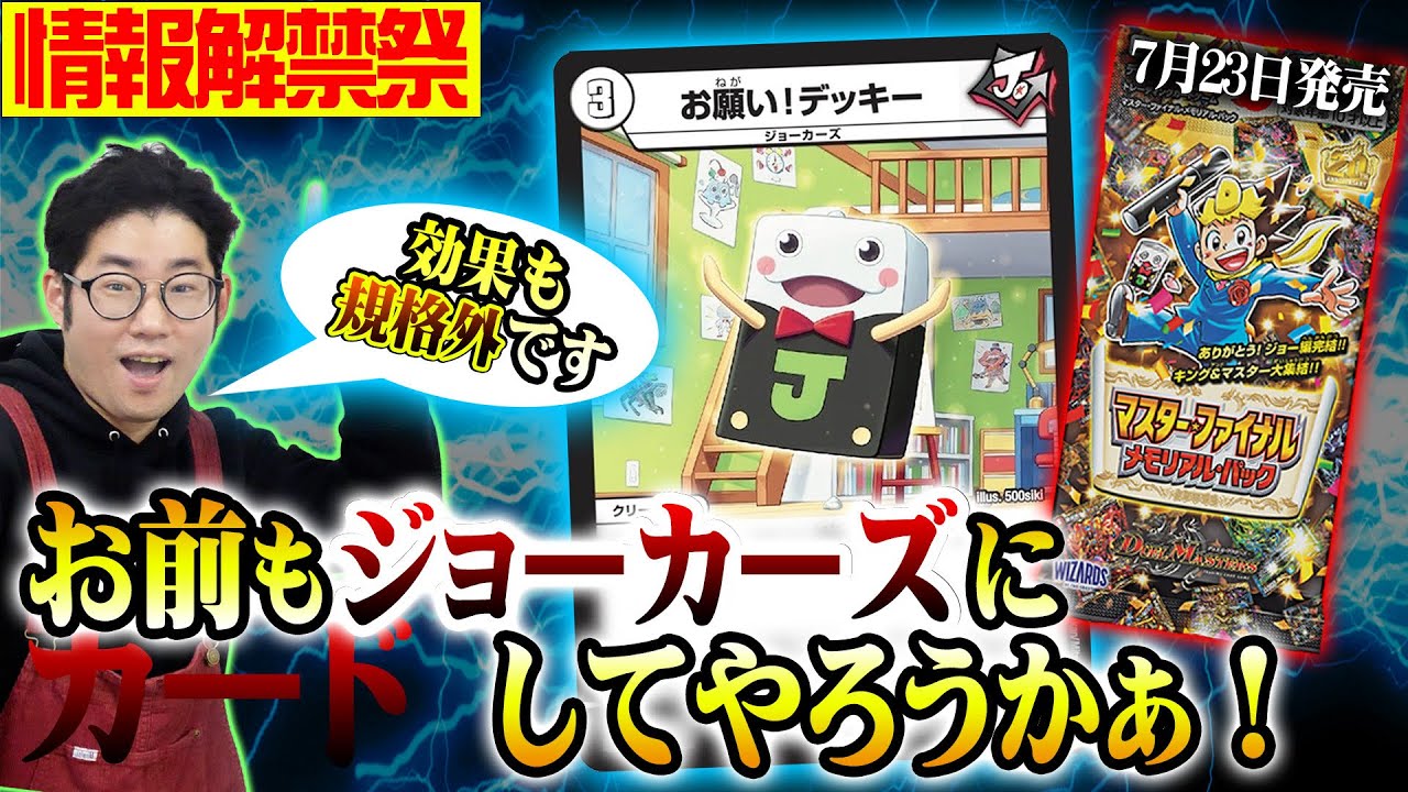 デュエマ】デッキーがついにまんまカード化！「お願い！デッキー」を