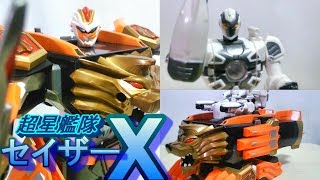 セット商品は少しだけ違う!?】超星艦隊セイザーX 流星神 完全合神