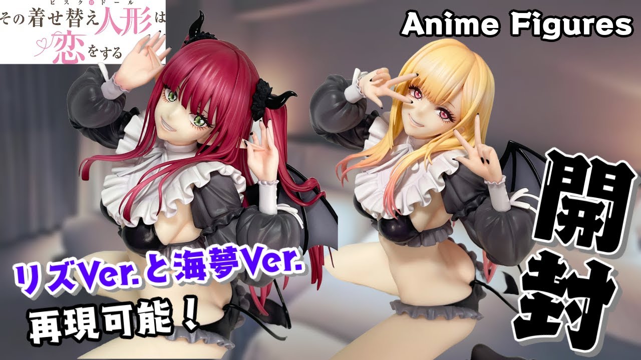 フィギュア開封】その着せ替え人形は恋をする『喜多川海夢』がリズVer