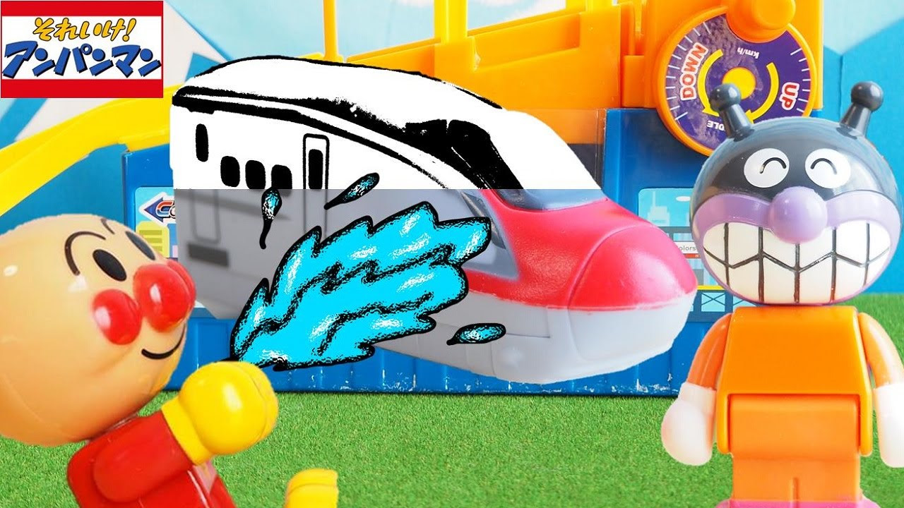 アンパンマンおもちゃアニメ☆おふろで遊ぼう！☆【新幹線】 こまち
