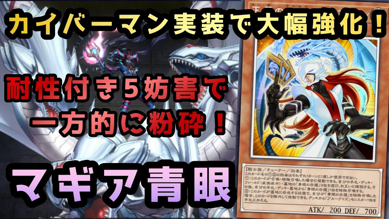 遊戯王OCG 原石青眼デッキ マギア軸 新規カイバーマン入りトークン