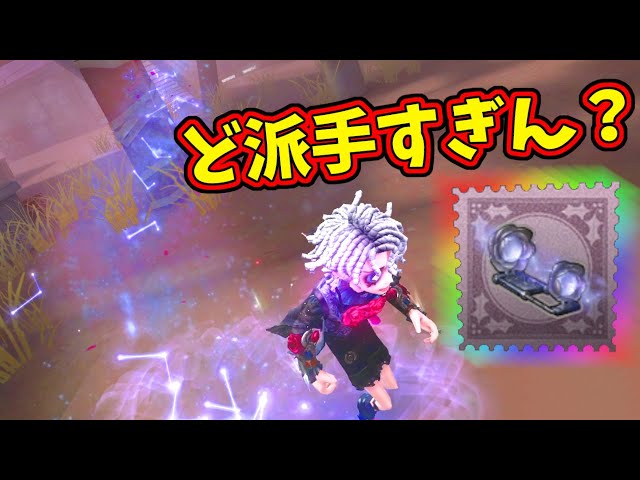 第五人格】ハンターに見えるなら終わったw患者・新携帯品「星の観察