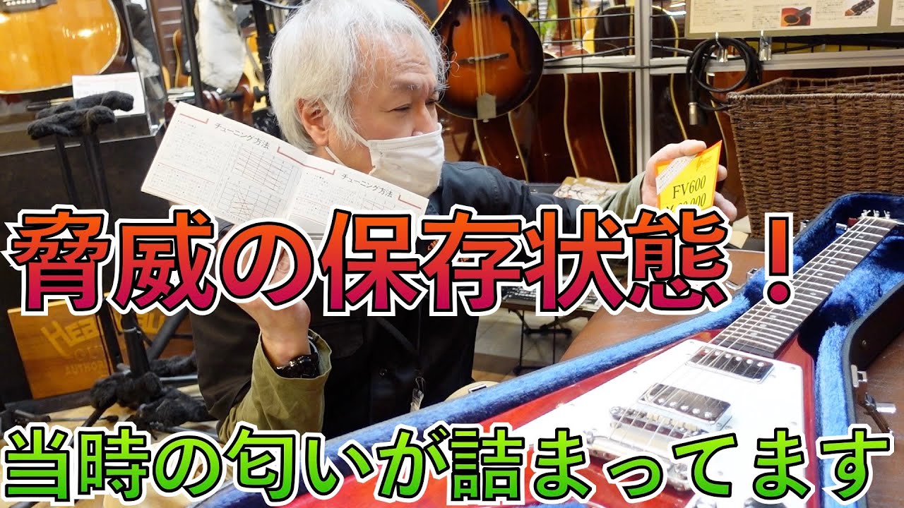 70年代のジャパビンGrecoにまさかの付属品が揃ってました！ - YouTube