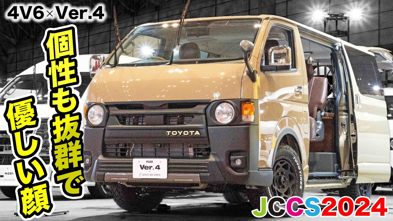 8型と相性抜群すぎるぞ!!】新色ハイエースにはFLEXの丸目がオススメ