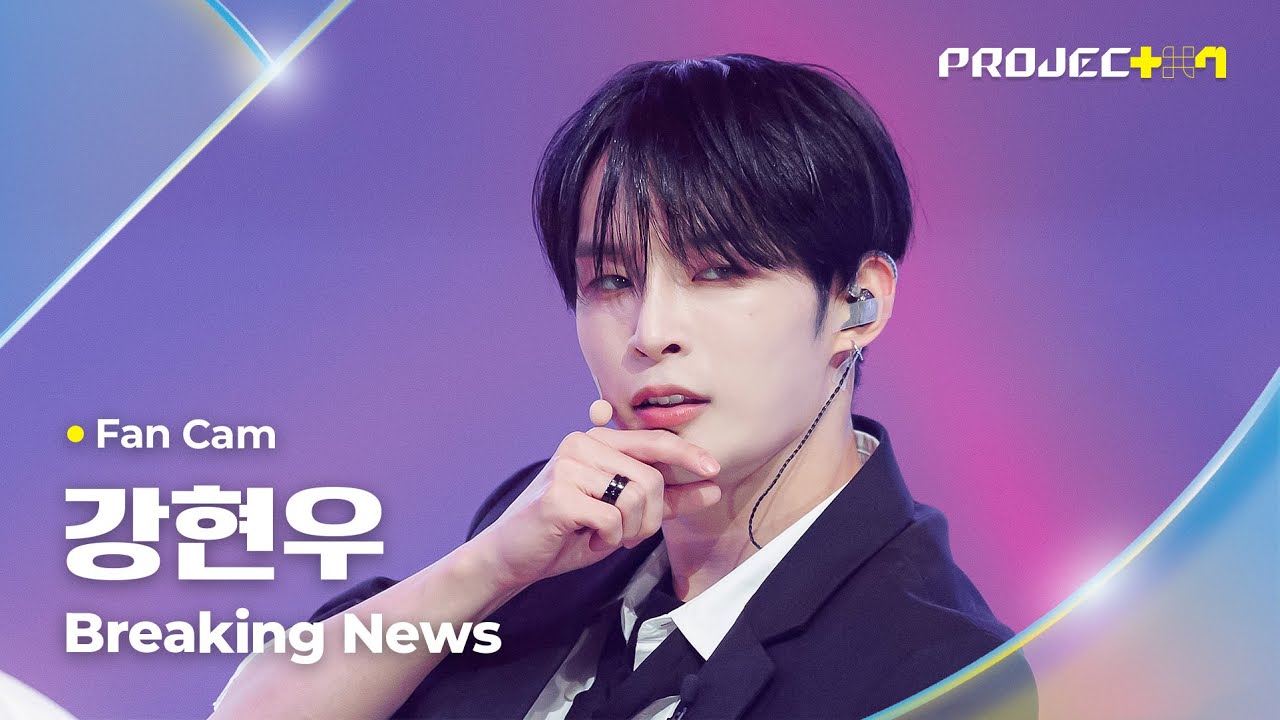 プジェ/PROJECT 7参加者のカンヒョヌ/LOUD出身 | 7TONE BLOG