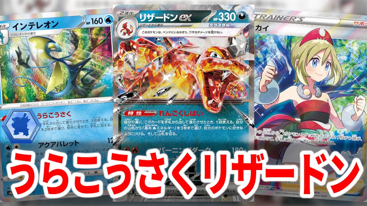 エクストラでも強いと噂されている裏工作リザードンをExpanded Betaで