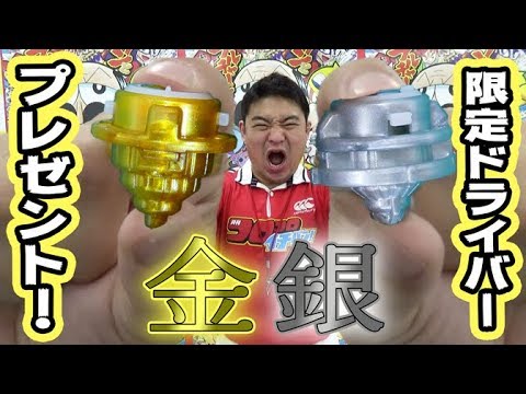 ベイブレード】超ゼツキャンペーンスタート！！ イチバン！限定の「金