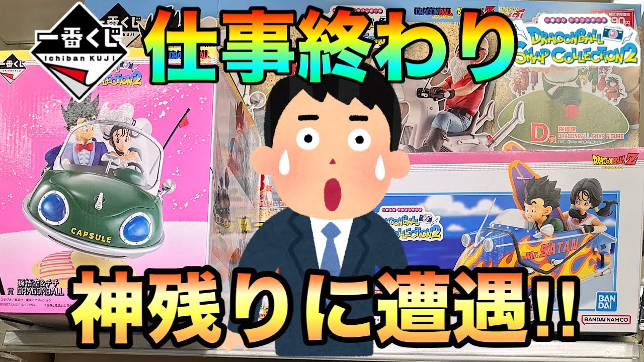 Ichiban Kuji] Dragon Ball SNAP COLLECTION 2 Unboxing Review