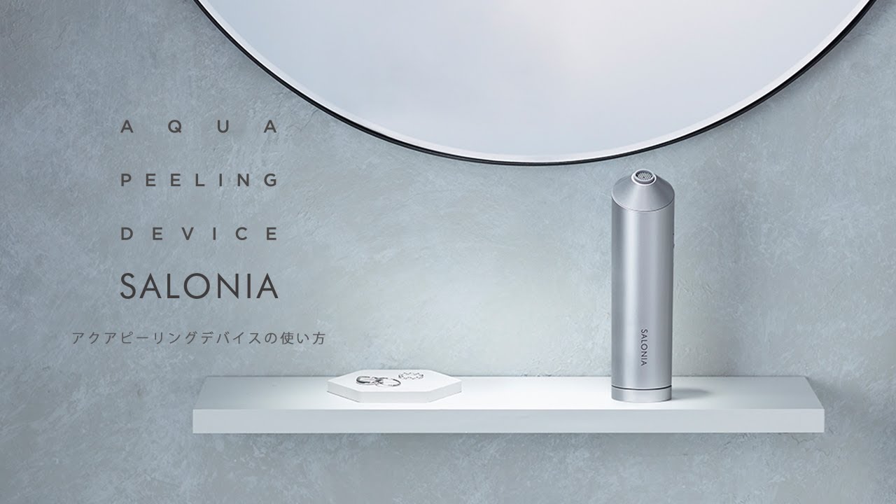 SALONIA】アクアピーリングデバイス（毛穴洗浄器）の使用方法 - YouTube