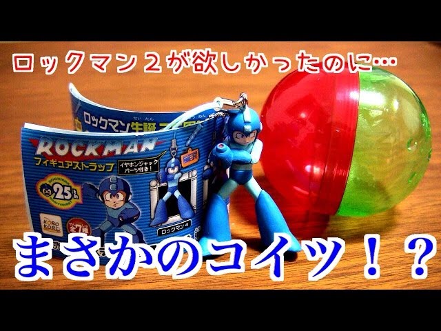 Rare GET ☆ Rockman figure strap ☆ Gachapon in one shot ☆ - YouTube