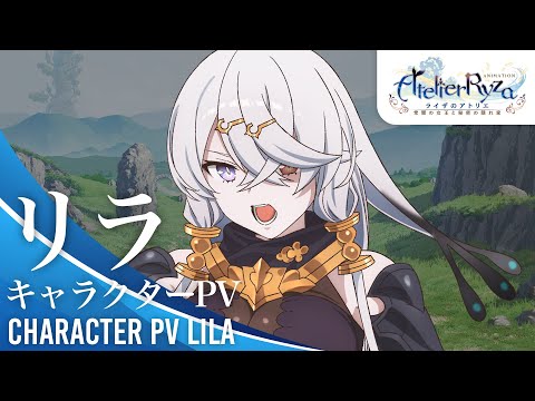 アニメ『ライザのアトリエ ～常闇の女王と秘密の隠れ家