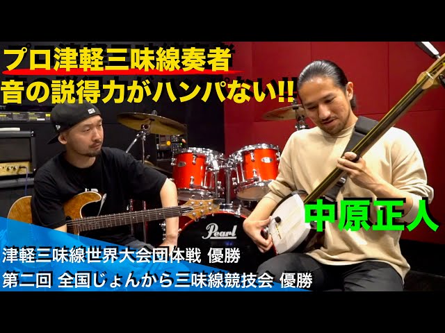 Guitar vs Tsugaru Shamisen!! The professional sound, which also