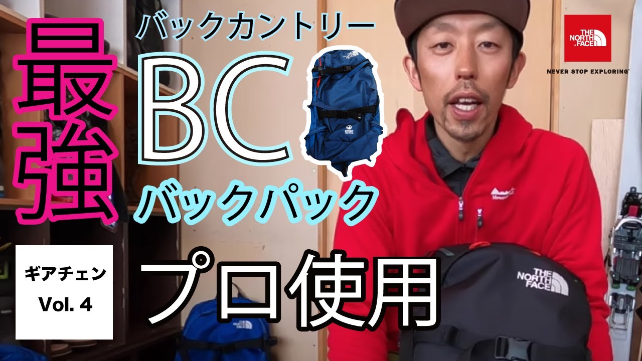 プロが使うバックカントリー用バックパック The North Faceチュガッチ