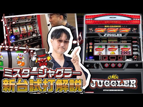 Fastest trial play [Mr. Juggler] Introducing the latest machine