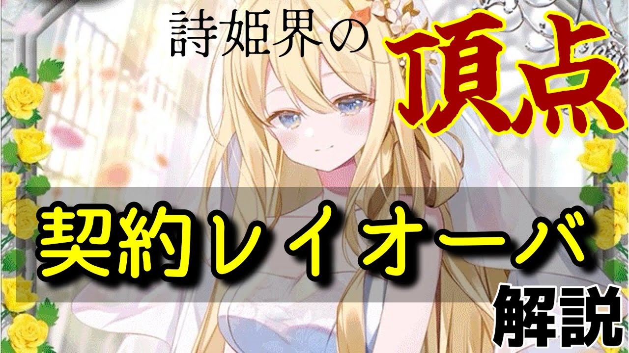 バトスピ】契約レイ・オーバ解説 詩姫界の頂点に君臨するトップ