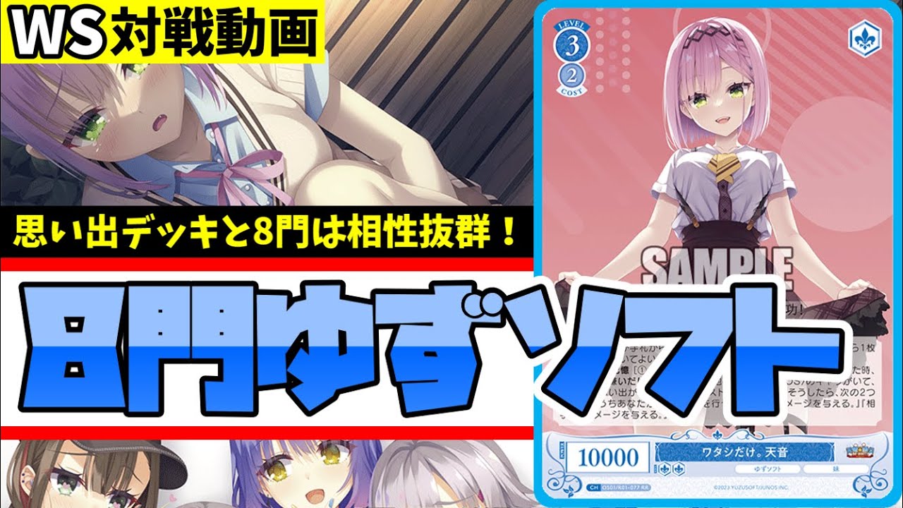 WS】紳士的なWS対戦動画 その582 ゆずソフト（8門）vs デレマス（8扉