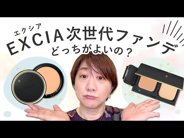 ALBION's premium line] EXCIA next-generation foundation