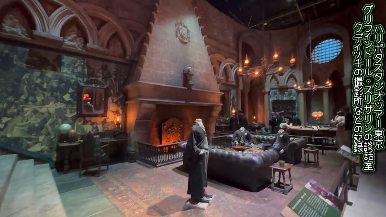 ワーナー ブラザース スタジオツアー東京‐メイキング・オブ・ハリー