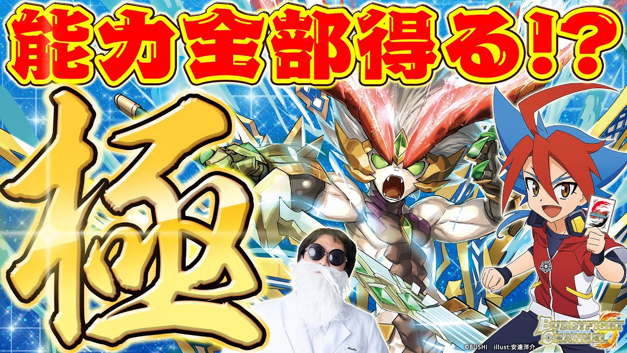 公式】最強のG・BOOST登場！！アルティメット・ガルガ vs フューチャー