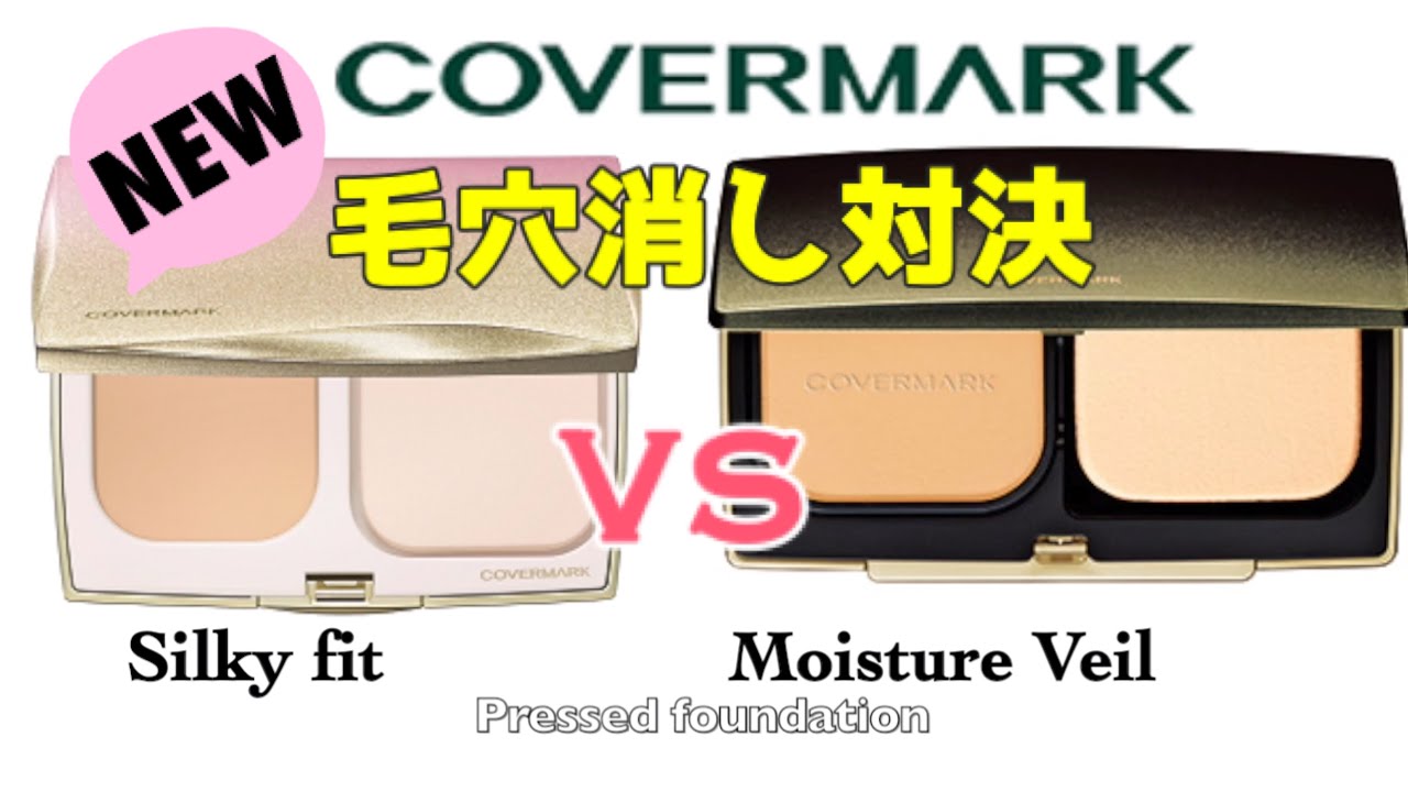 毛穴消し対決🔥Cover mark（カバーマーク）新作ファンデーション