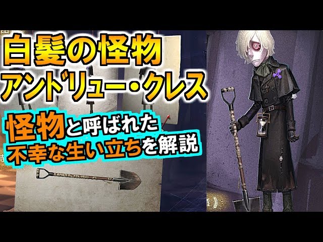 第五人格 Identity V)太陽の下で生きられない不幸な怪物「墓守」の物語