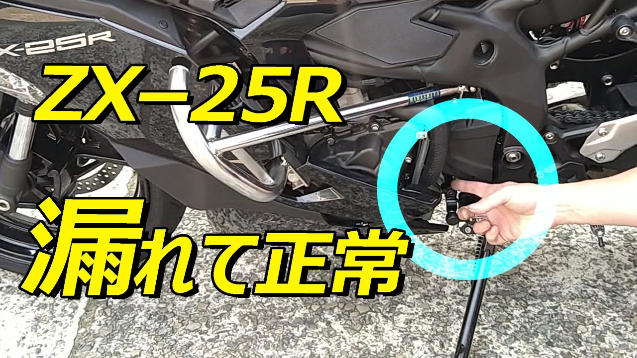 After the oil leak on the ZX-25R, is it now a coolant leak? Here's