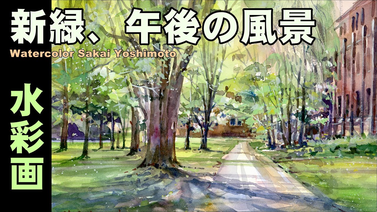 Fresh greenery, afternoon landscape, watercolor by Yoshimoto Sakai