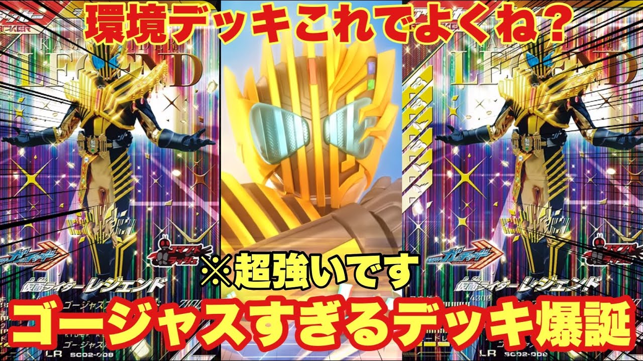 環境デッキ完成！？)シンクロ神話1章の最強デッキにレジェンドを入れた