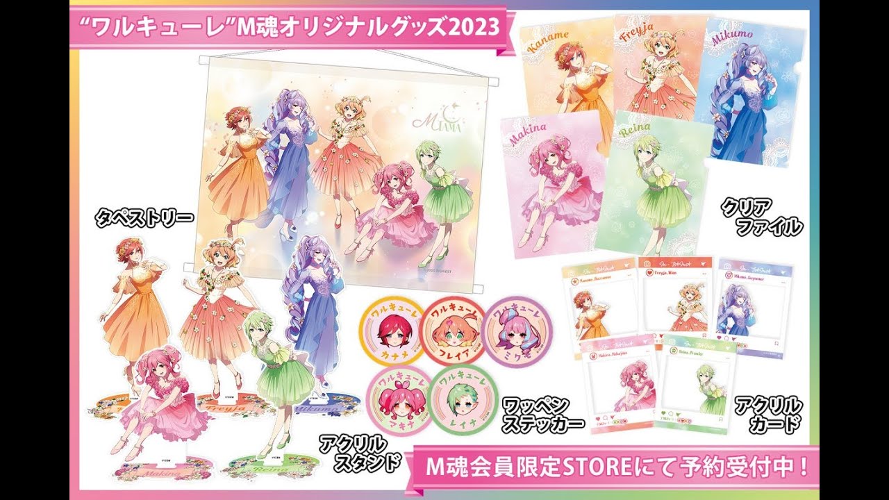 M魂」オリジナルグッズ新商品ラインナップ公開＆受注販売開始の