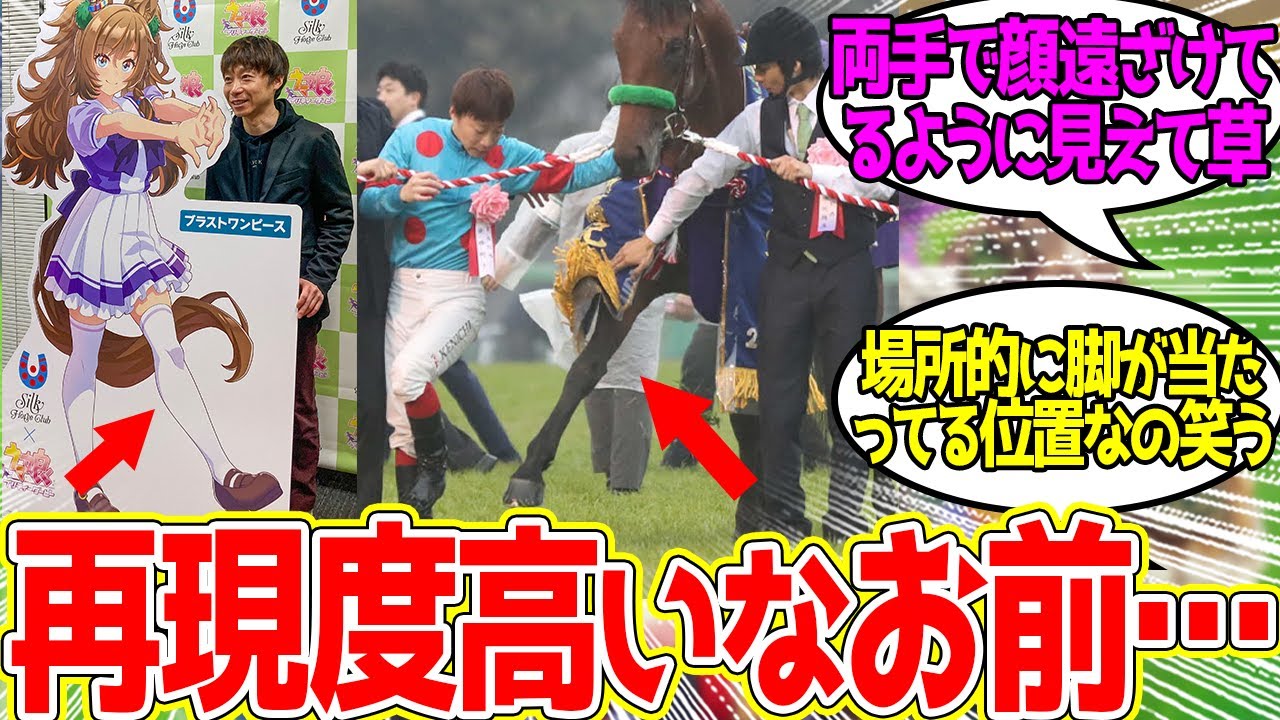 池添謙一騎手、ブラストワンピース展に現れる』に対するみんなの反応