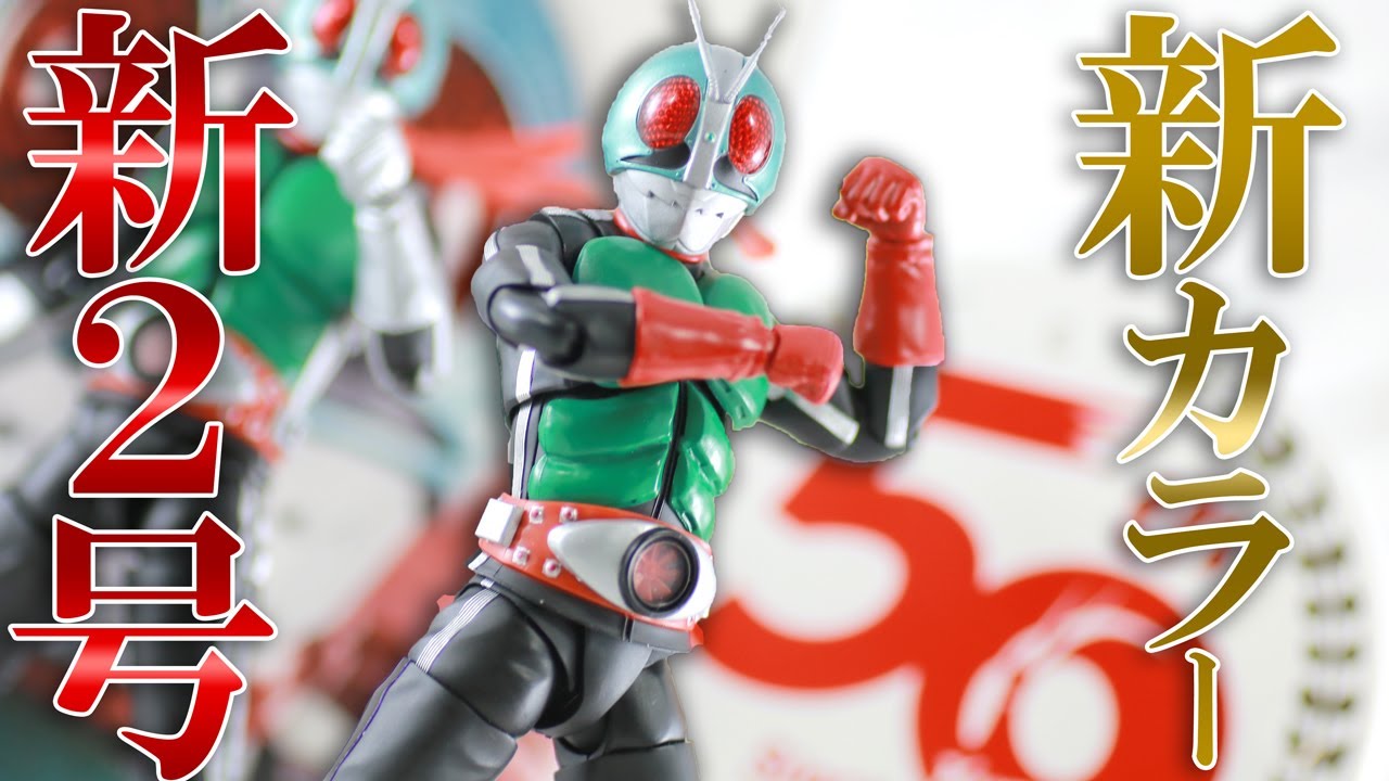 Guest Appearance No. 2] S.H.Figuarts Kamen Rider New No. 2