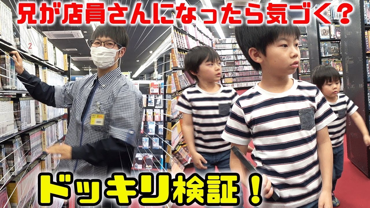 過去最大規模のドッキリ検証！ゲオではじめてのアルバイト！？ 店員
