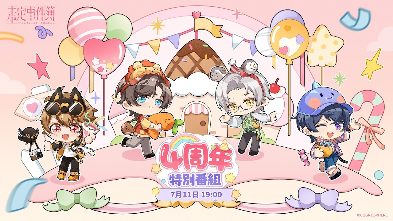 未定事件簿】四周年特別番組 - YouTube