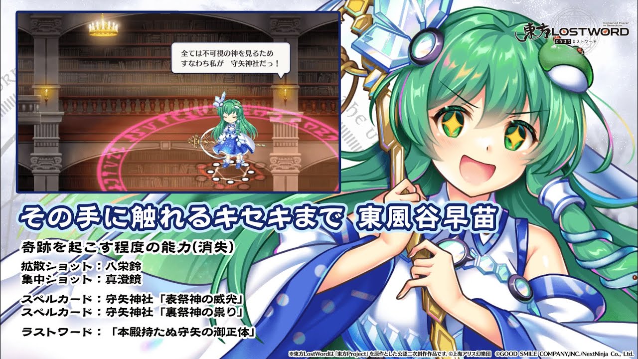 東方LostWord】その手に触れるキセキまで 東風谷早苗 紹介動画 - YouTube