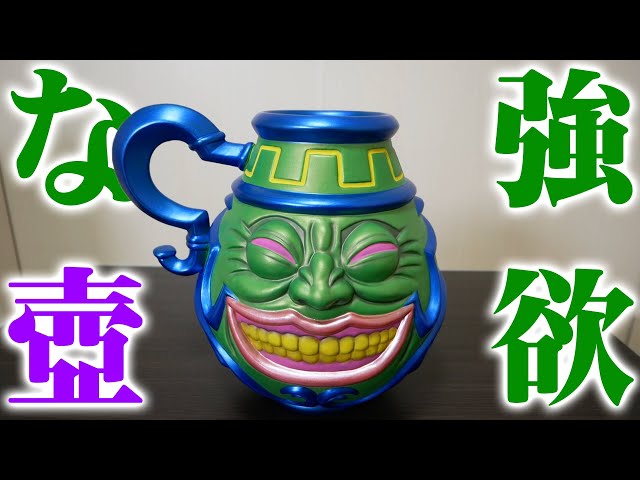 入手困難？！強欲な壺を開封&レビュー！！【プレミアムバンダイ限定